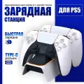 Зарядная станция для 2-х геймпадов с индикаторами заряда Playstation DualSense 5, DOBE