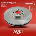 Тормозной диск Kortex для Audi A6 / A8 04- перед. вент.(d-360mm) OEM 4E0615301P, DF4268S, KD0537