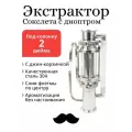 Экстрактор Сокслета Mendeleeff 2 дюйма, с диоптром и корзинкой