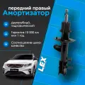 Амортизатор передний газомасляный правый GEELY Coolray 1.5T 19-