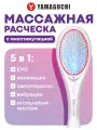 Массажная расческа с миостимуляцией Yamaguchi EMS Hair Brush