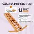 Роликовый массажер для спины и шеи Древмасс, 7 роликов из натурального бука