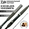 Спиннинг Daiwa Exceler 1002MFS 305 см 15-55 гр