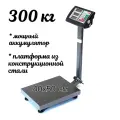 Весы торговые электронные напольные Гарант ВПН-300М до 300 кг, складная стойка, платформа 40х50 см