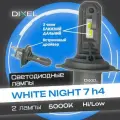 DIXEL White Night 7 H4 светодиодные лед лампы для авто, led автолампы диодные в фары ближнего и дальнего света (2 шт)