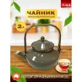 Чайник эмалированный 2 л посуда для индукционной плиты