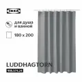 Штора для ванной икеа IKEA LUDDHAGTORN серый 180x200см цвет серый, Хит продаж
