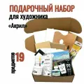 Подарочный набор художнику Много акрила Малевичъ, 19 предметов, профессиональный