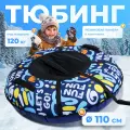 Тюбинг-ватрушка WINTER STAR Let`s Go, для детей 9-14 лет и взрослых, синий, с буксировочным тросом