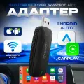 Bluetooth-адаптер автомобильный Baidu Carlife для CarPlay/ Android auto