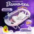 Ванночка для купания новорожденных складная с термометром