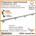 Поручень пристенный Дом перил (составной) из нержавеющей стали d 38 мм 3500 мм для установки на улице