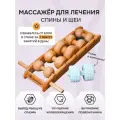 Массажный набор. Массажер для спины и шеи Древмасс + ролик аппликатор из ABS пластика