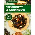 Чай Грейпфрут и облепиха WEISERHOUSE (чай черный листовой) Ассам фруктовый-ягодный 250 грамм.