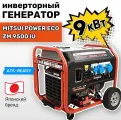 Генератор инверторный бензиновый Mitsui Power Eco ZM 9500 iU (9 кВт, ATS READY,)