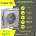 Розетка одинарная с заземлением со шторками 4 шт Schneider Electric/Systeme Electric AtlasDesign 16A скрытой установки алюминий ATN000345