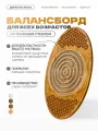 Балансборд, нейротренажер (балансир) лабиринт для детей и взрослых, окрашен маслом