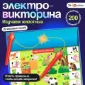 Электровикторина Изучаем животных , 200 заданий, 3+