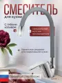 Смеситель для кухни с гибким изливом, кран для кухни гибкий серый