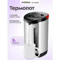 Термопот Kitfort КТ-2539