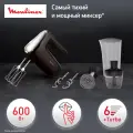 Миксер Moulinex Powermix Silence HM653910, с насадками-блендерами, 6 скоростей, мощность 600Вт