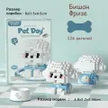 3Д Конструктор из миниблоков, для мальчиков и девочек конструктор 3D, Бишон Фризе