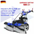 Машина подметальная бензиновая HAITEC HT-KF196100 6 л. с./4,6 кВт, 100 см