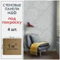 Стеновые панели мдф с 3D рисунком Ромб