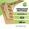 Чердачная лестница Ferrum-ts 60*120*280см, утепленная кровельная для крыши, люк на чердак