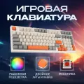 Клавиатура игровая механическая с разноцветной подсветкой белая проводная 97 клавиш