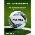 Мяч футбольный Kelme Vortex, полиуретановая покрышка, 32 панели, размер 4