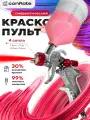 Краскопульт пневматический Conflate с четырьмя соплами, для покраски