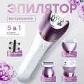 Депилятор женский 5 в 1/эпилятор/женский триммер/пиллинг/уход за кожей в зоне бикини, подмышках/массажная насадка