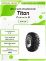 Спец шина, Titan Contractor III, 18.4-26, 156A8, TL