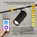 Светильник светодиодный магнитный трековый GDD20/15 Zigbee, 48 В, 2700-6000К, 24 градуса, черный, LEDRON