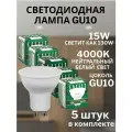Лампа светодиодная SAFFIT SBMR1615, GU10, 15W, 4000K, белый свет, 5 шт