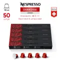Shanghai Lungo - кофе в капсулах Nespresso Original, 5 упаковок (50 капсул)
