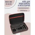 Кейс для экшн камеры Insta360 X3 X4 X5 / Бокс для хранения камеры