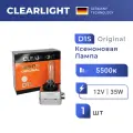 Штатная Ксеноновая лампа Clearlight Original D1S 5500K 1 шт, белый свет