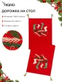 Дорожка на стол Winter wishes 45х150 см прямоугольная новогодняя с вышивкой New Year Essential Tkano TK25-TR0012