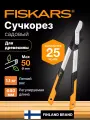 Сучкорез FISKARS LX94 PowerGear X средний для веток диаметром до 50 мм (1020187)