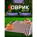 Коврик туристический Звезды SKALA, 200х200 см, водостойкая подложка, складной для пляжа и пикника