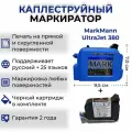 Маркиратор каплеструйны MarkMann UltraJet 380 (синий), датер