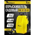 Опрыскиватель KOLNER KSC 12-12L-01, свинцово-кислотный аккумулятор, 12 л