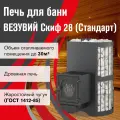 Печь для бани дровяная везувий Скиф Стандарт 28 (ДТ-4) 2022 диаметр 115