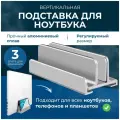 Вертикальная регулируемая настольная подставка для ноутбука и планшета из алюминиевого сплава, подставка для Apple Macbook, макбук, Universal-Sale