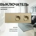 Сенсорный выключатель с розеткой, проходной, рамка из стекла, 3 поста (1кл.+2роз.)