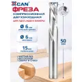 Фреза компрессионная двухзаходная XCAN 6х15х50 мм