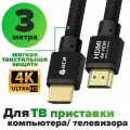 HDMI кабель GCR 3м Ultra HD 4K 3D 18 Гбит/с черный 24K GOLD для монитора проектора