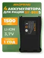 Аккумулятор для радиостанции Baofeng BF-888S 1500 mAh, черный, 4 шт